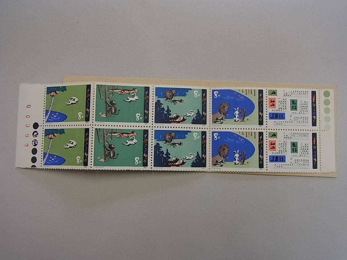 150807K04-0820K-A6■中国切手■T51 童話 ボチャン 切手帳／未使用中古品_画像2