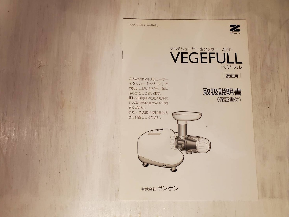 正規品】 美品 ZENKEN スロージューサー 野菜ジュース ゼンケン