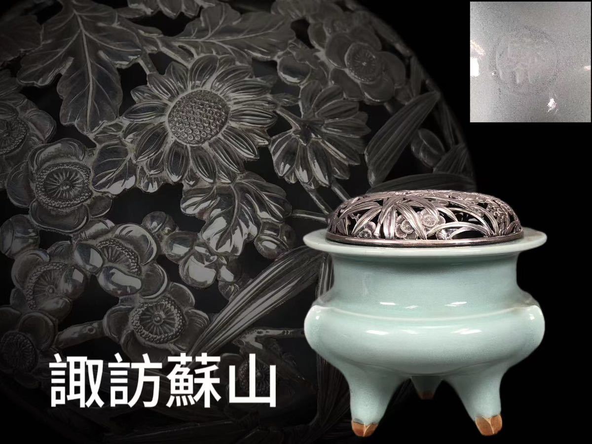 代購代標第一品牌－樂淘－ 諏訪蘇山作青磁袴腰香炉透かし
