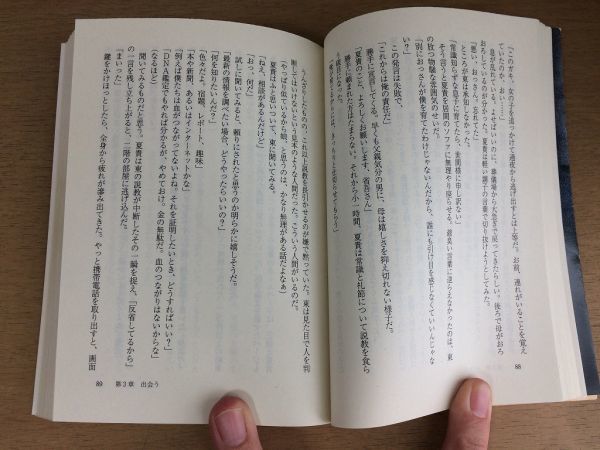 ●P297●畠中恵●4冊●まんまこと●ゆめつげ●百万の手●とっても不幸な幸運●即決_画像4