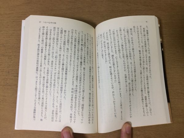 ●P297●中津文彦●3冊●亥ノ子の誘拐●枕絵の陥し穴●つるべ心中の怪●塙保己一推理帖●連作時代小説●光文社時代小説文庫●即決_画像4