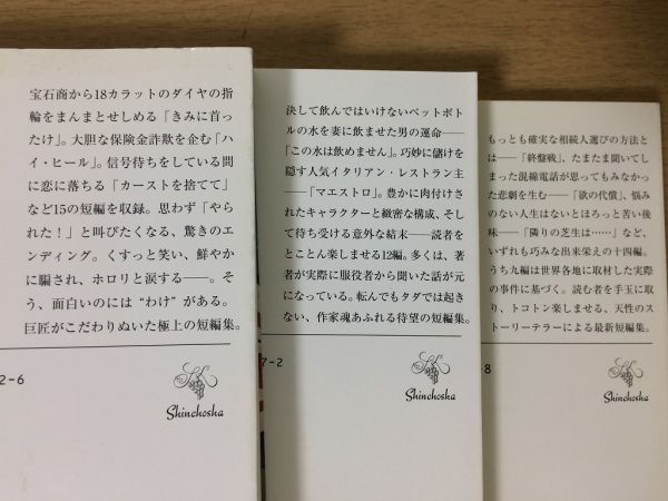 ●P293●ジェフリーアーチャー●3冊●十四の嘘と真実●プリズンストーリーズ●15のわけあり小説●新潮文庫●即決の画像4