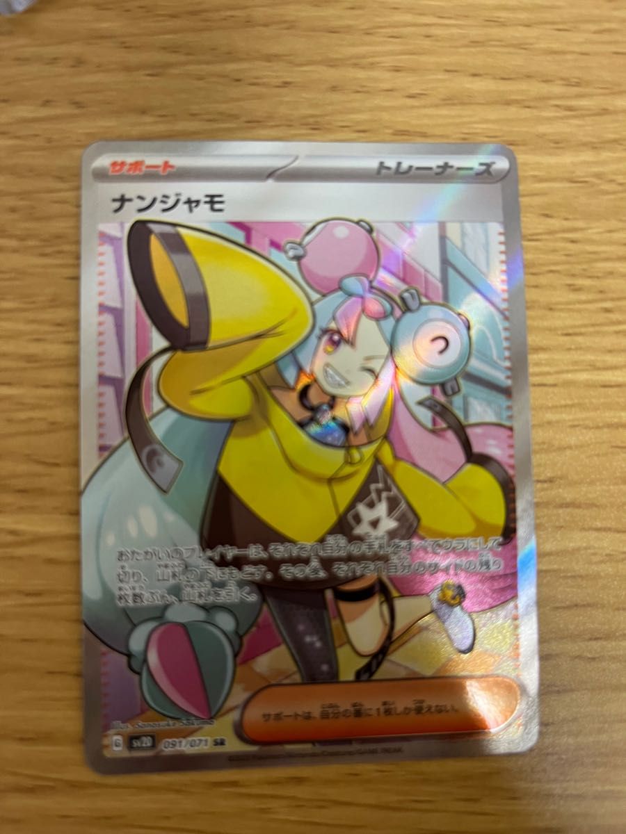 ナンジャモSR エラーカード 美品 ポケモンカード|Yahoo!フリマ ナンジャモSR エラーカード 美品 ポケモンカード|Yahoo!フリマ