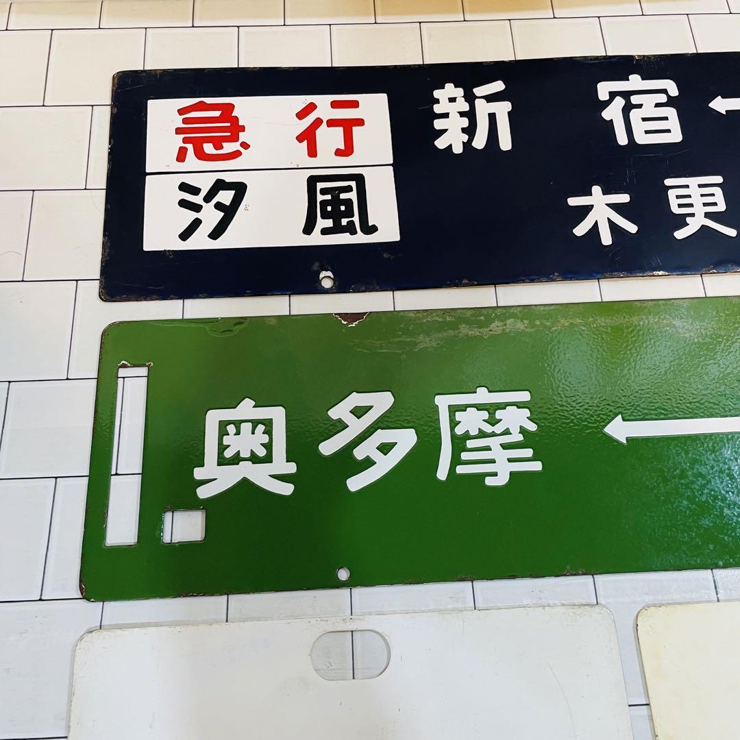 【超希少 当時物】ワッペン 列車 奥多摩もみじ号 サボ プレート 国鉄 ワッペン 列車 奥多摩もみじ号 サボ プレート 国鉄(備忘