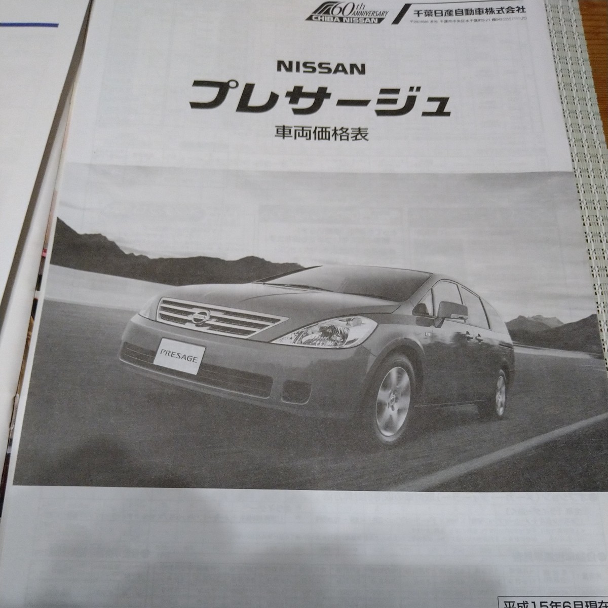 日産　プレサージュ　パンフレット　その他