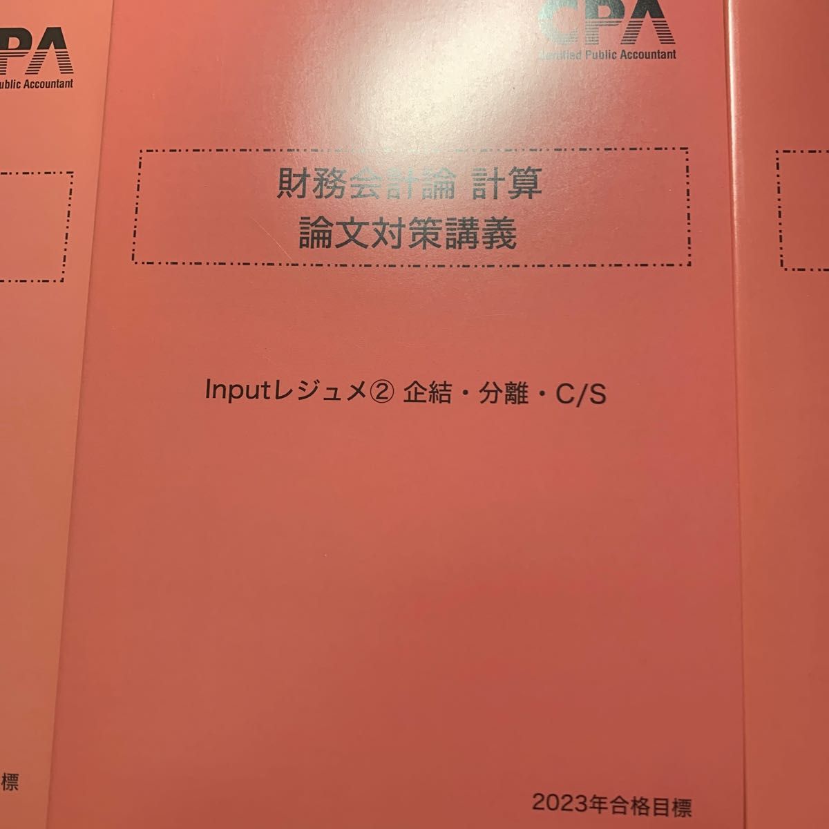 ［公認会計士 財務会計論　論文対策]