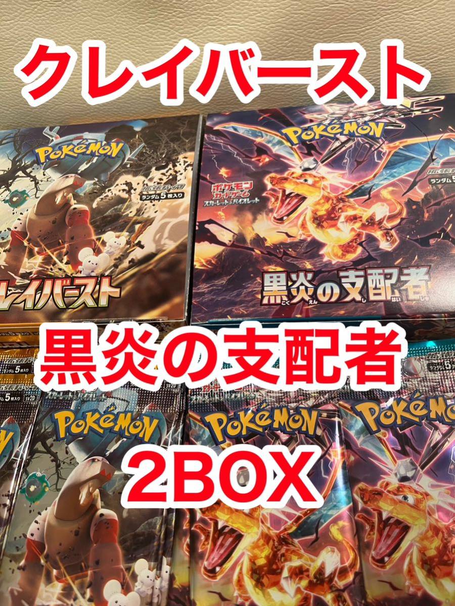 人気ブランドの 【2BOX &４０パック】クレイバースト&黒炎の支配者