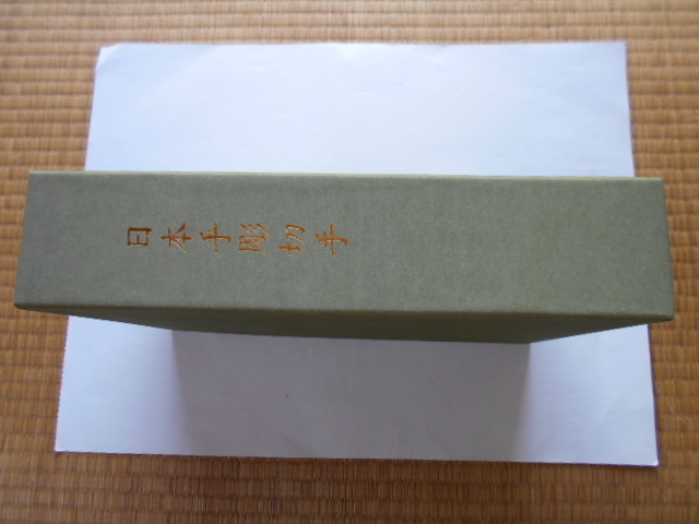 驚きの価格が実現！ 切手の本 金井宏之コレクション 日本手彫切手第1