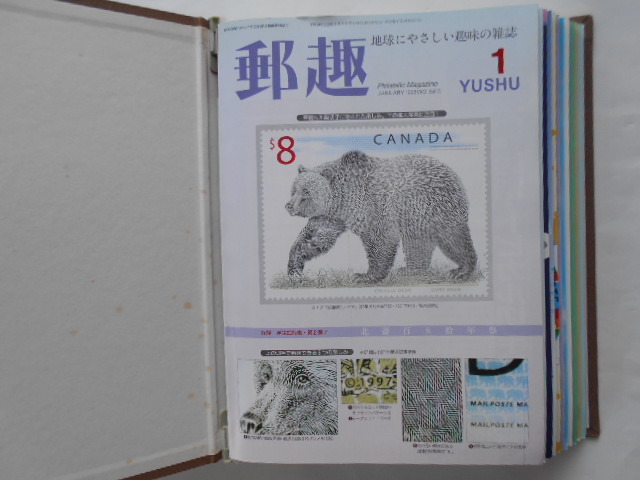 切手の本「郵趣」1998年(1～12月号)　専用バインダー収納　25年の経年劣化(シミ・ヤケ)が少々あります。_画像2
