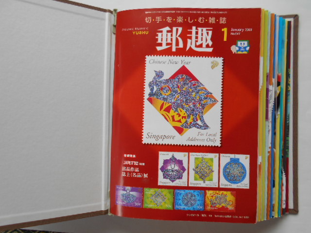 切手の本「郵趣」2003年(1～12月号)　専用バインダー収納　20年の経年劣化(シミ・ヤケ)が少々あります。_画像2