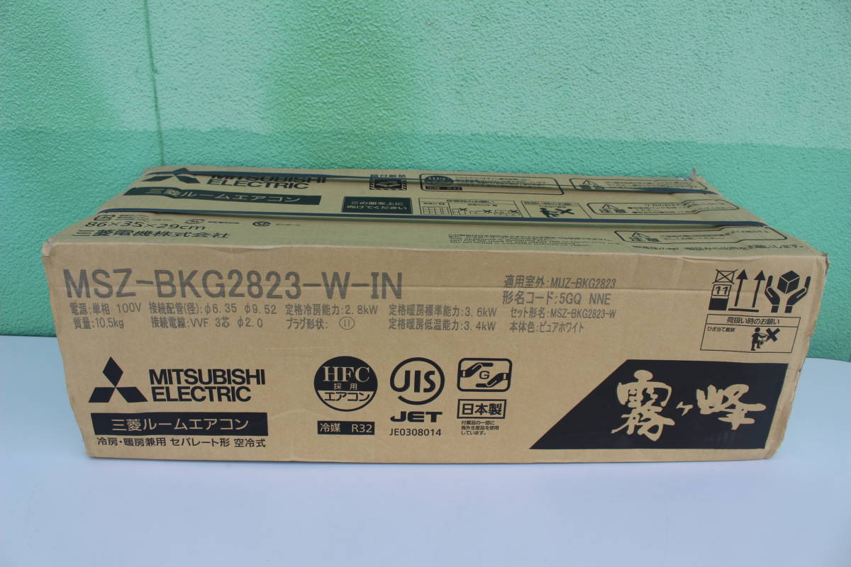 三菱電機 エアコン 霧ヶ峰 BKGシリーズ ピュアホワイト MSZ-BKG2823-W [おもに10畳用 /100V]　2023年製　キャンセル 箱痛み品