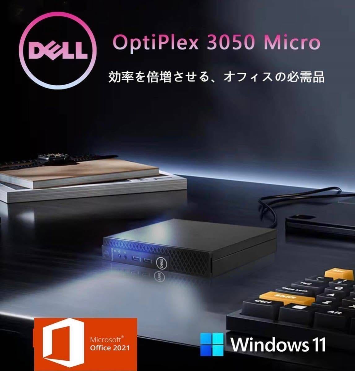 超コンパクトDell OptiPlex Micro 3050/7050/7060/7080/office2021