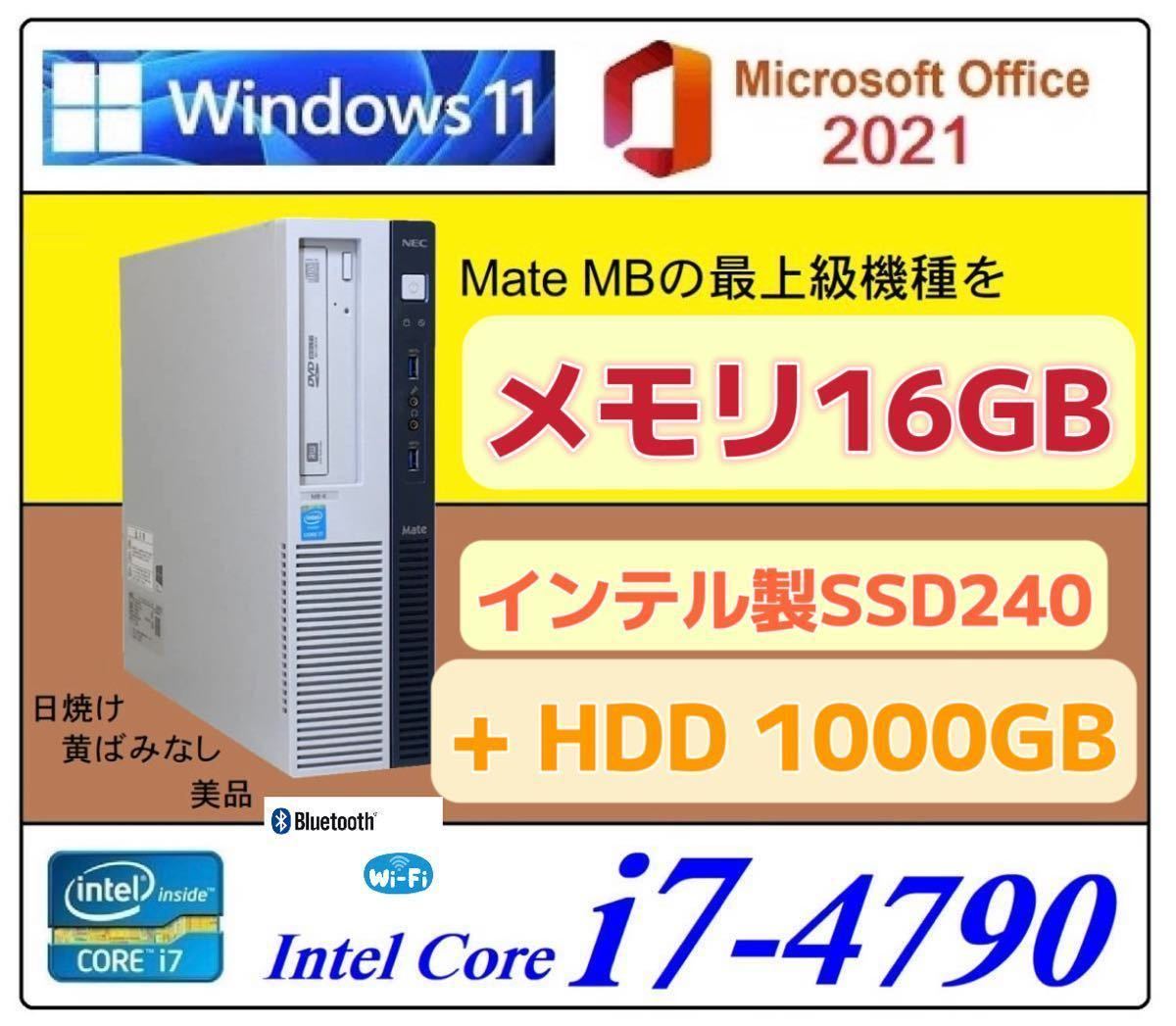 日本に 爆速インテル製 SSD240GB+ HDD1000GB□ Core i7搭載 4790 4.0