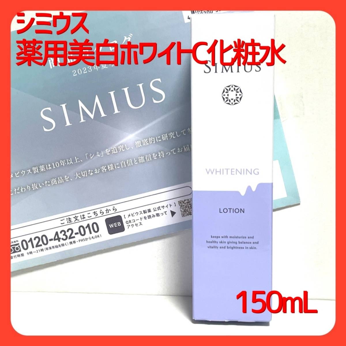 シミウス 薬用美白ホワイトC化粧水 150ml - 通販 - www