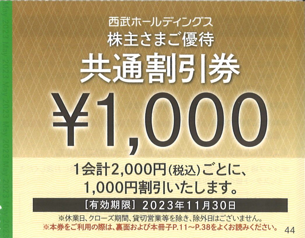西武ホールディングス株主優待」 共通割引券1000円券×10枚（10000円分