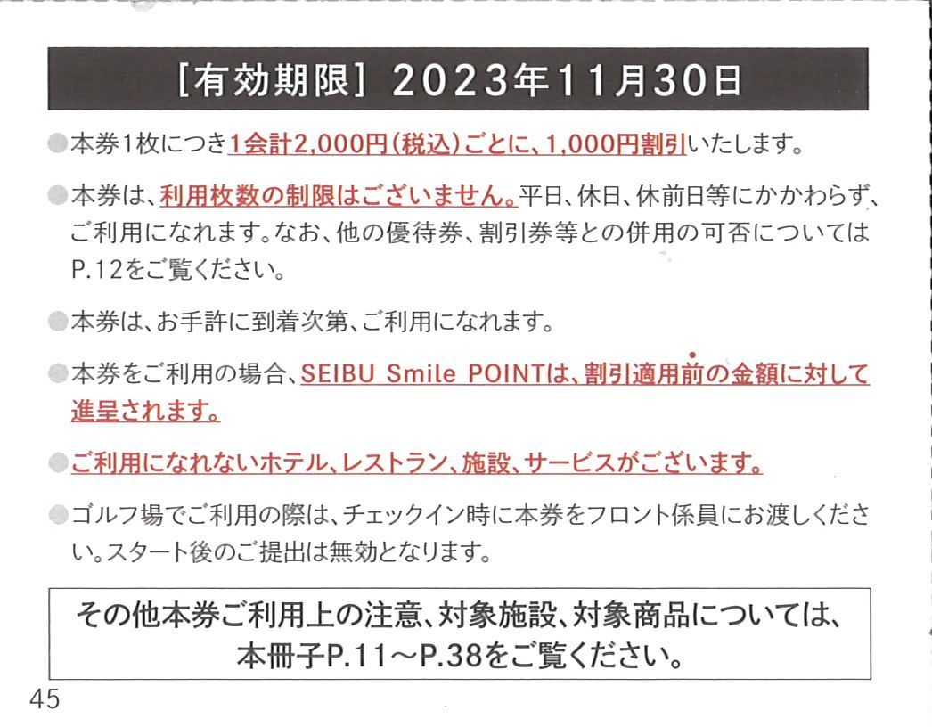 西武ホールディングス株主優待」 共通割引券1000円券×10枚（10000円分