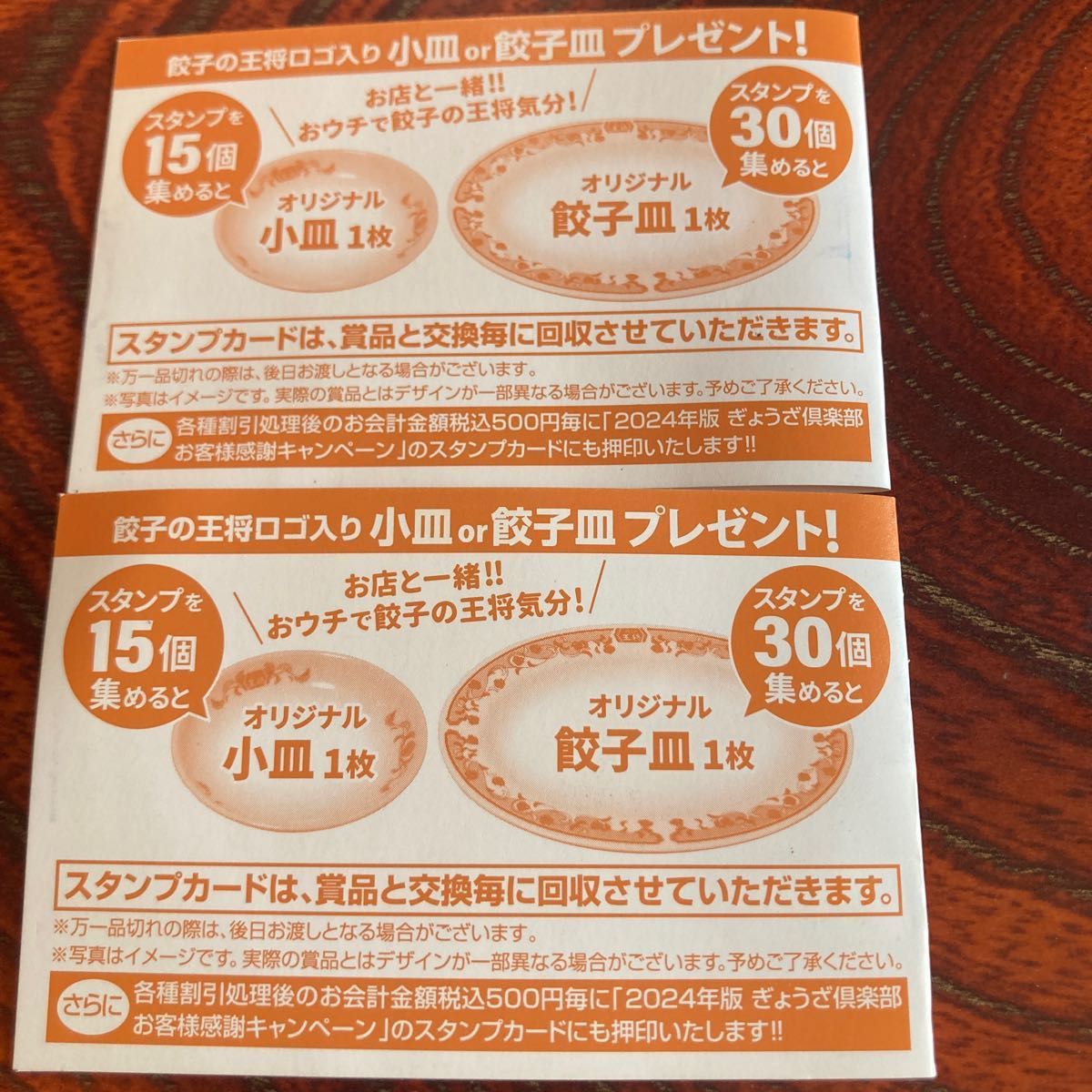 餃子の王将　生餃子キャンペーン　30スタンプカード×2枚(60押印)