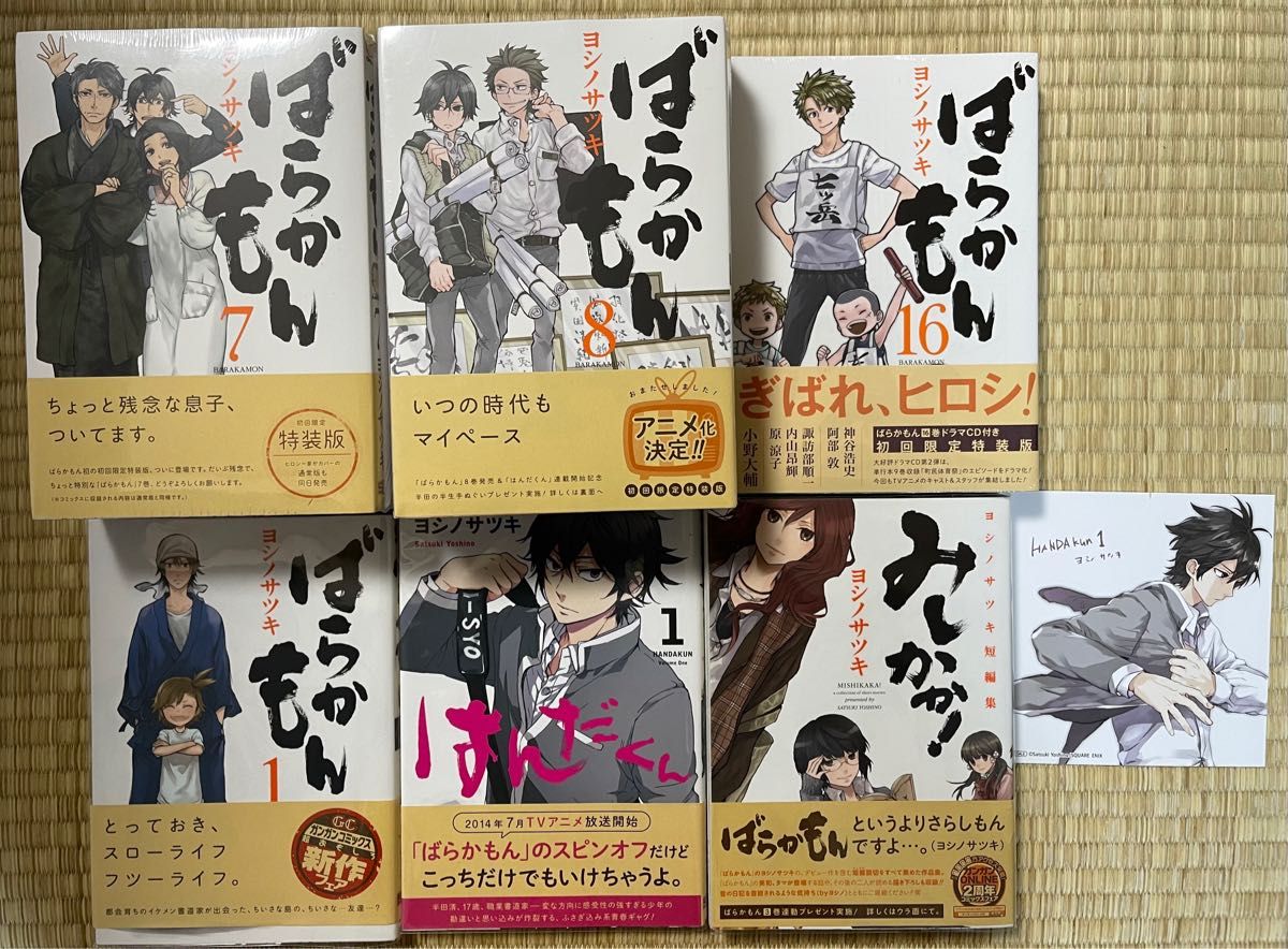 初版帯付き　ばらかもん1巻　未開封特装版7巻8巻16巻　はんだくん1巻+特典多数