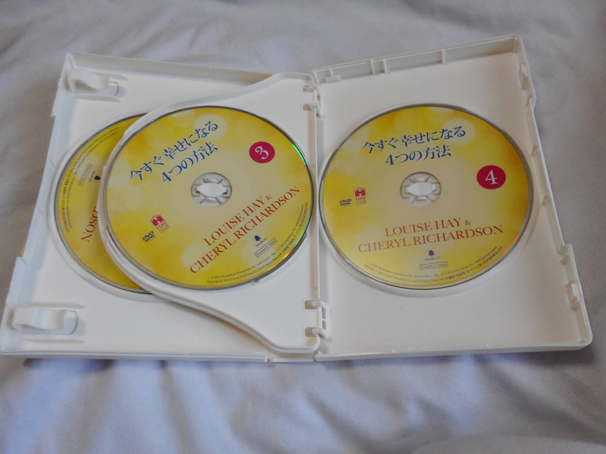 今すぐ幸せになる４つの方法DVD4枚 ルイーズ・ヘイ シェリル