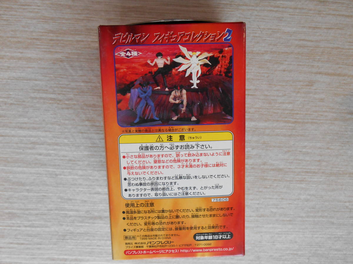  van Puresuto [ Devilman figure collection 2 ] [ Devilman ( anime version )] not for sale unopened goods 