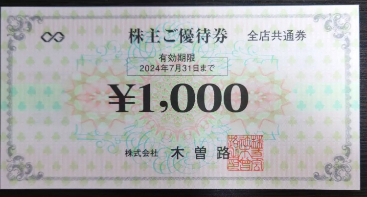 送料無料らくらくメルカリ便木曽路株主優待券16枚17600円分! | JChere