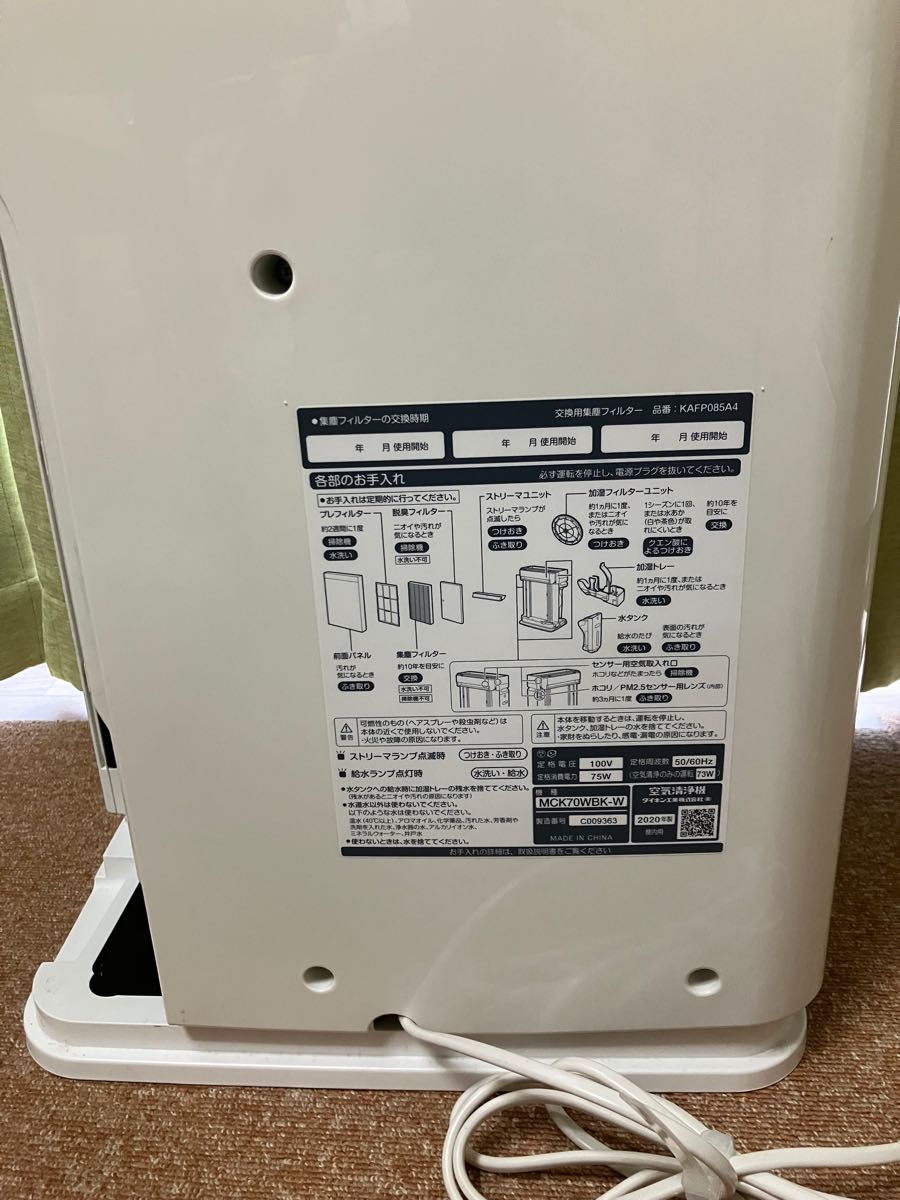 DAIKIN MCK70WBK-W ダイキン ストリーマ空気清浄機