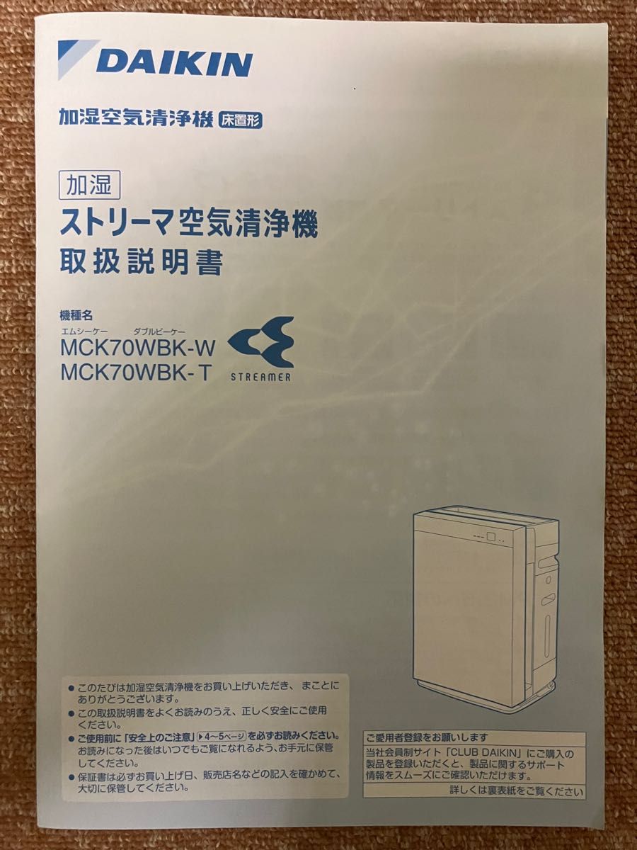 DAIKIN MCK70WBK-W ダイキン ストリーマ空気清浄機