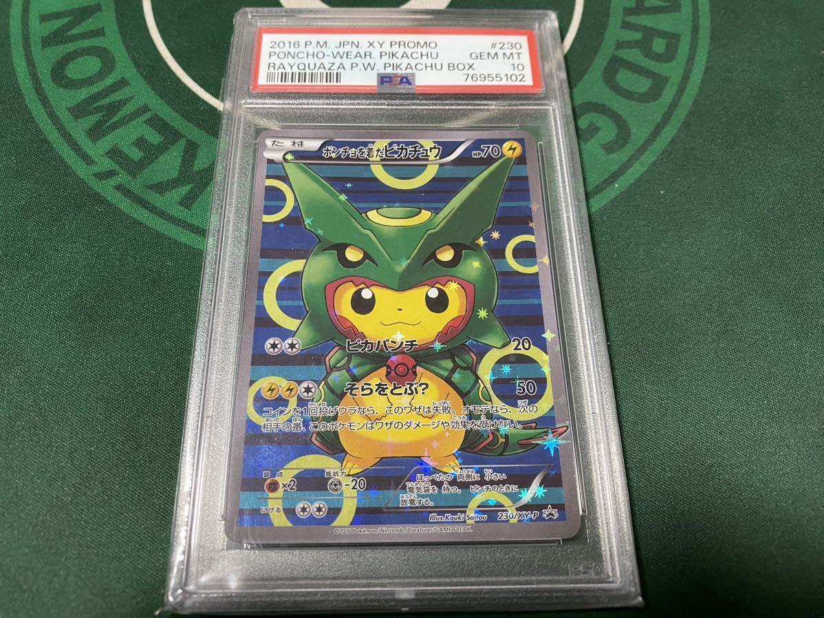 正規品ワンオーナーPSA鑑定品最高評価PSA10 ポンチョを着たピカチュウ