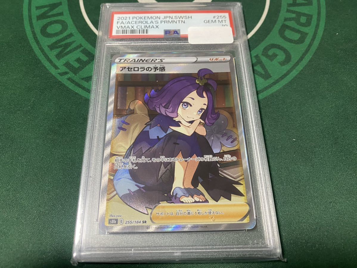 【SALE/10%OFF ワンオーナー 正規品 PSA鑑定品 ポケモンカード 美品 255 # アセロラの予感 PSA10 シングルカード 【SALE/10%OFF ワンオーナー 正規品 PSA鑑定品 ポケモンカード 美品 255 # アセロラの予感 PSA10 シングルカード