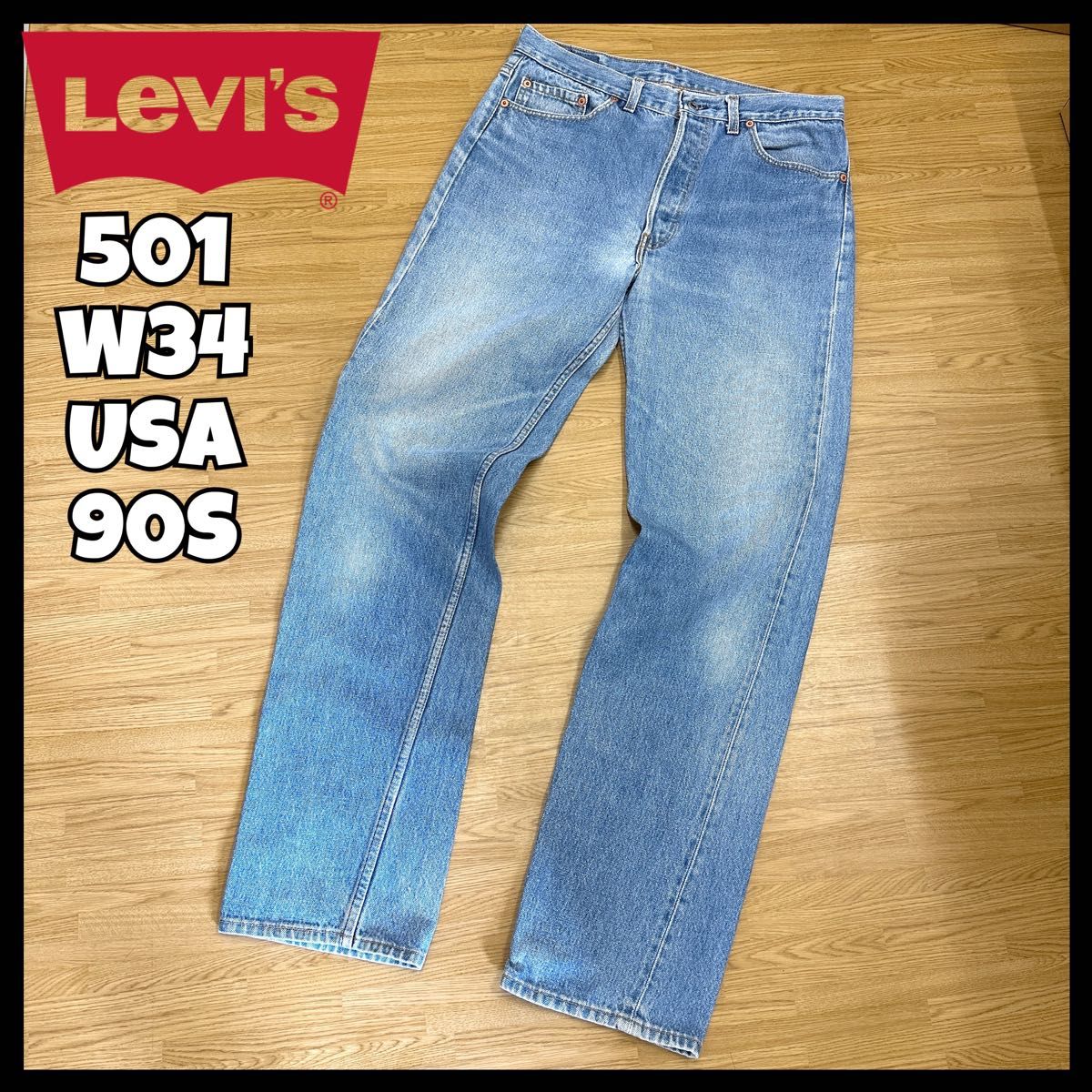 90s リーバイス501USA製 LEVI'S 501 米国製 W34 リーバイス501 90s リーバイス501USA製 LEVI'S 501 米国製 W34 リーバイス501