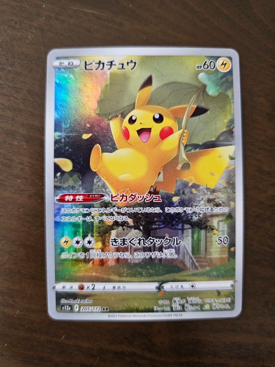 Vユニ ピカチュウARセット|PayPayフリマ
