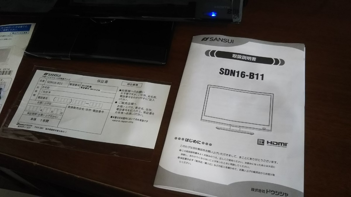 SANSUI SDN16-B11 HDMI入力対応 地上デジタル液晶テレビ 取り扱い説明