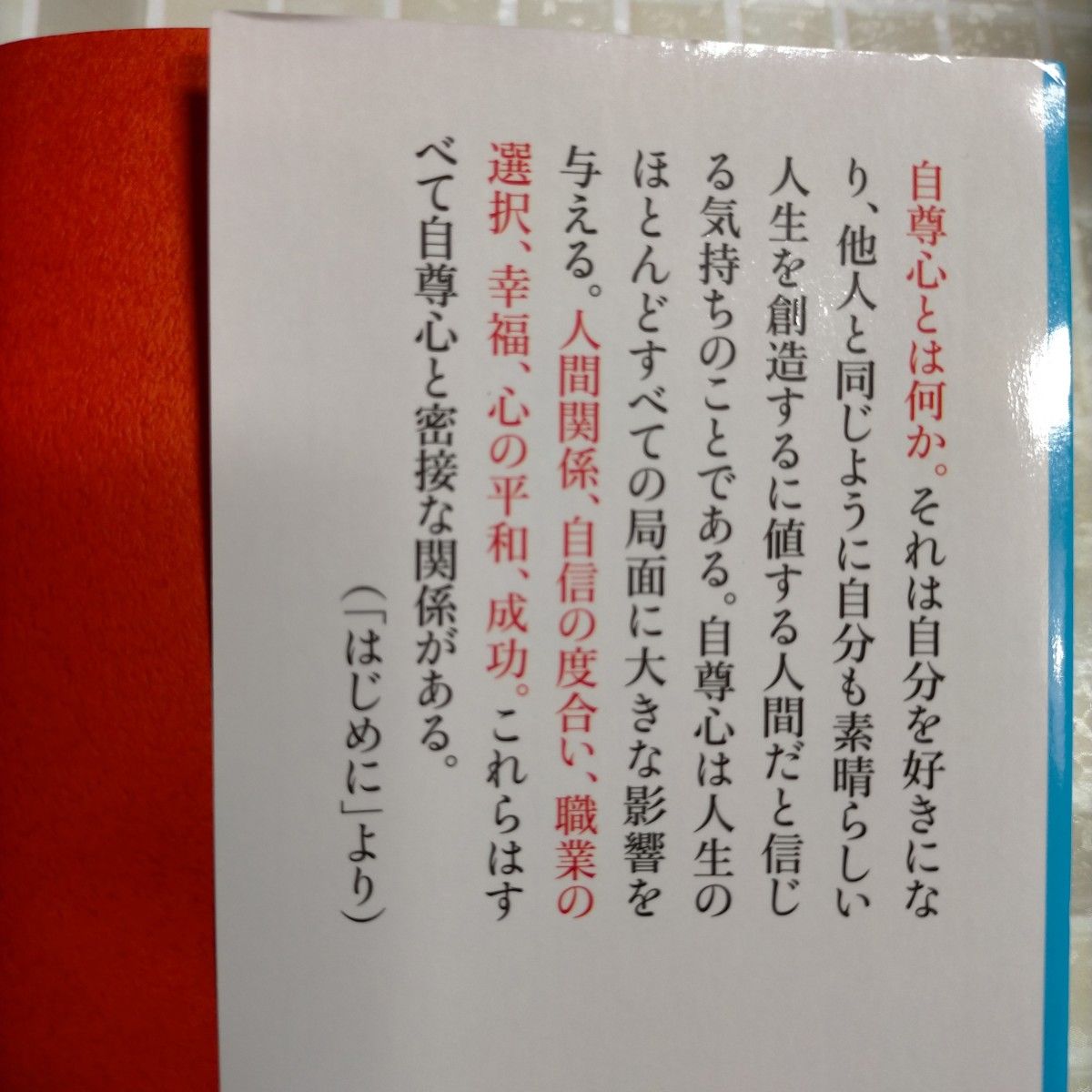 うまくいっている人の考え方 ジェリー・ミンチントン