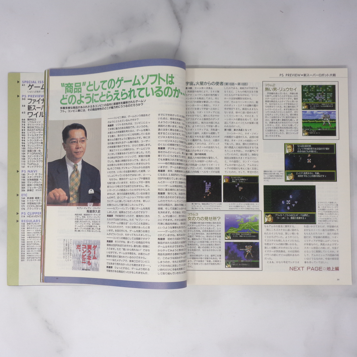 The PlayStation 1996年12月13日号Vol.41【14ページ欠損】/飯田和敏インタビュー/ザ・プレイステーション/ゲーム雑誌[Free Shipping]_画像7