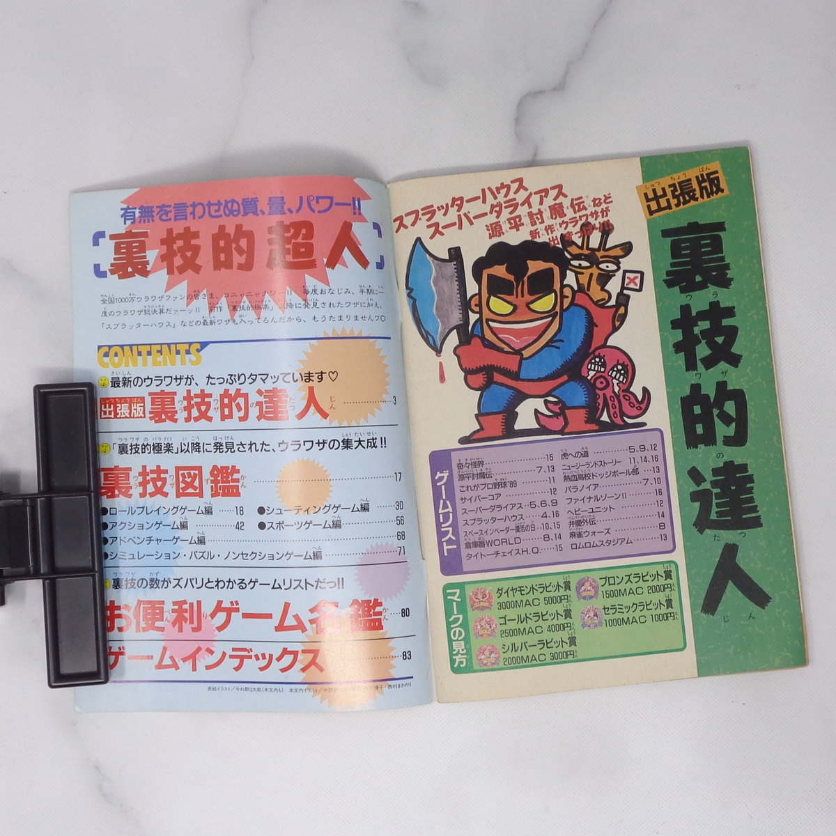 裏技的超人 マル勝 マルカツPCエンジン 1990年6月号 別冊付録 /ゲーム雑誌付録[Free Shipping]_画像6