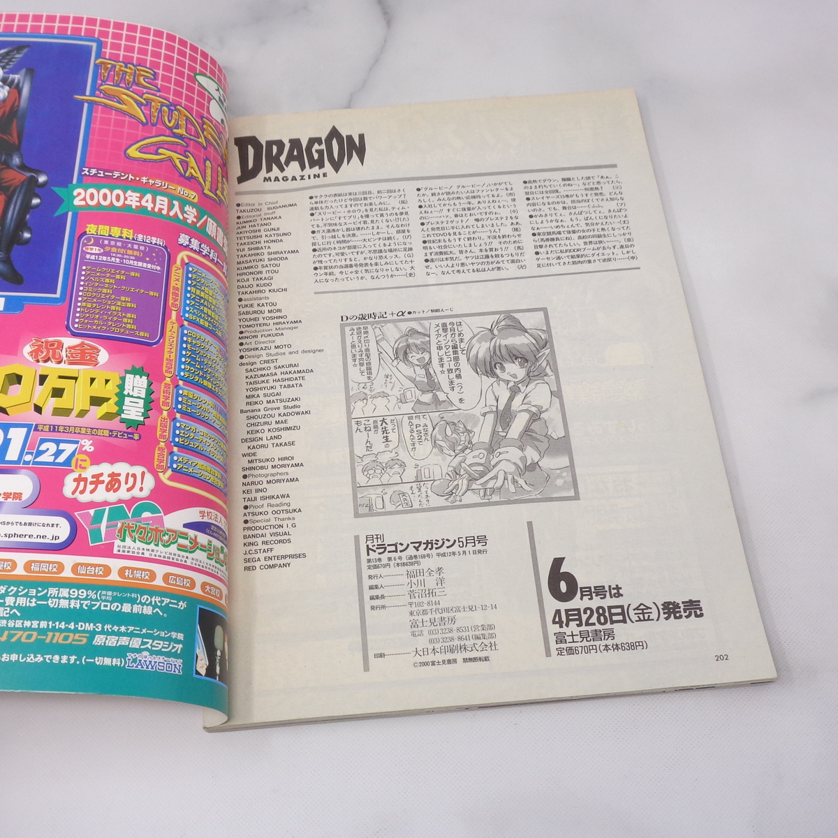 月刊ドラゴンマガジン DRAGON MAGAZINE 2000年5月号 /サクラ大戦/雑誌[Free Shipping]_画像8