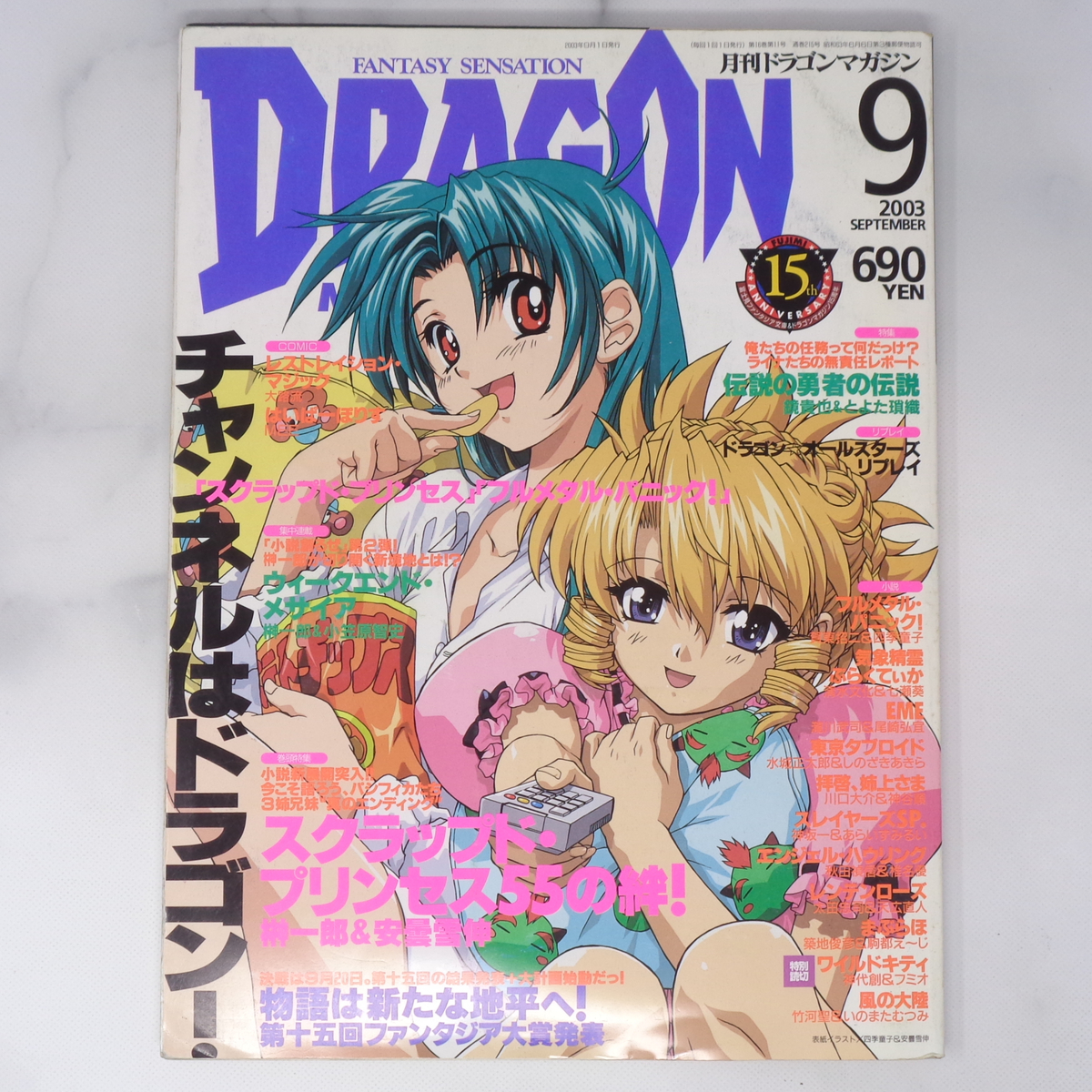  monthly Dragon magazine DRAGON MAGAZINE 2003 year 9 month number appendix card unopened /sk LAP do Princess / full metal Panic / magazine [Free Shipping]