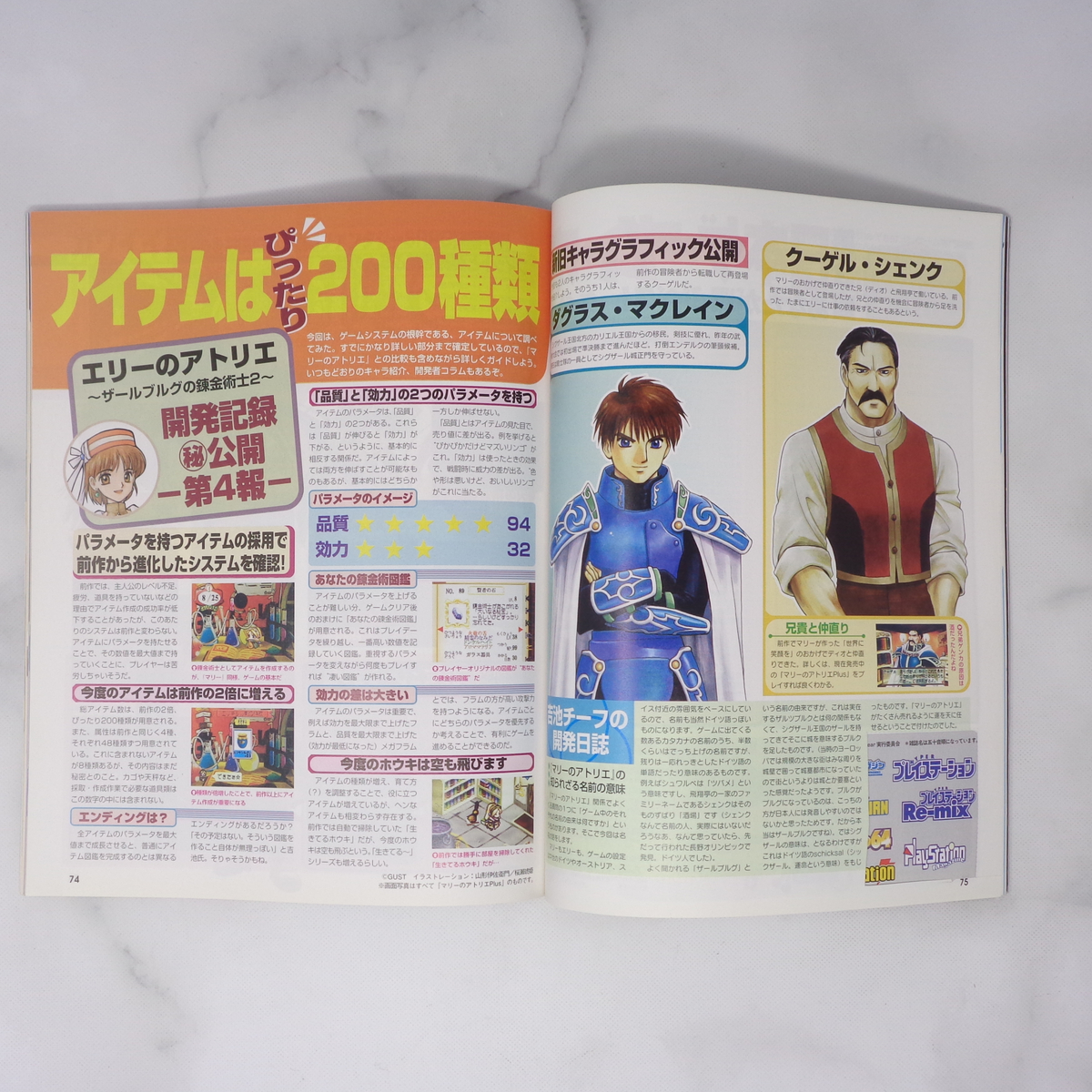 PlayStation Magazine 1998年7月2日号 No.13【応募券切り取りあり】別冊付録無し/まるごとスレイヤーズ/神坂一/あらいずみるい/ゲーム雑誌_画像7