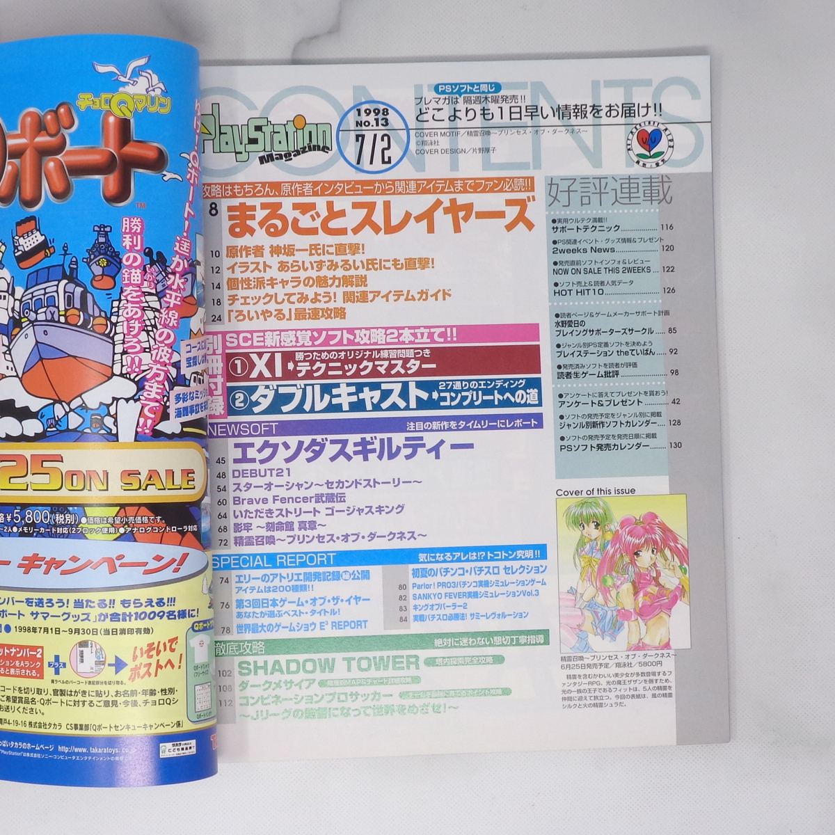 PlayStation Magazine 1998年7月2日号 No.13【応募券切り取りあり】別冊付録無し/まるごとスレイヤーズ/神坂一/あらいずみるい/ゲーム雑誌_画像6