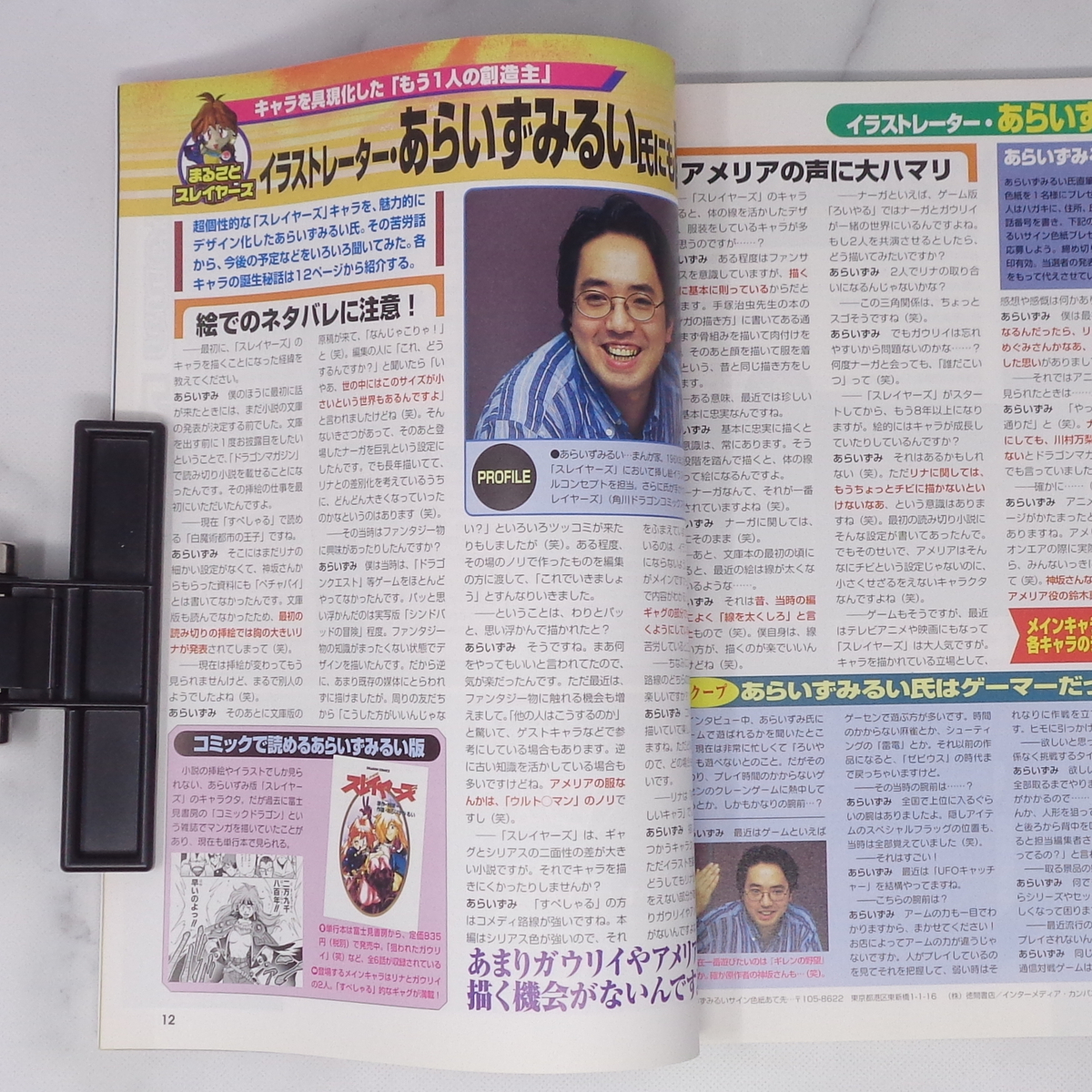 PlayStation Magazine 1998年7月2日号 No.13【応募券切り取りあり】別冊付録無し/まるごとスレイヤーズ/神坂一/あらいずみるい/ゲーム雑誌_画像10