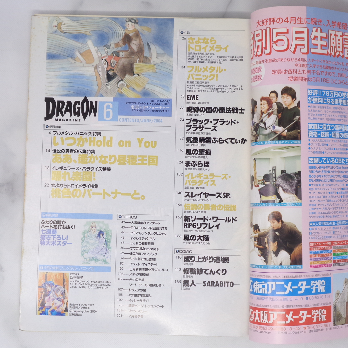 ежемесячный Dragon журнал DRAGON MAGAZINE 2004 год 5 месяц номер отдельный выпуск дополнение постер нет / full metal Panic /..../ журнал [Free Shipping]