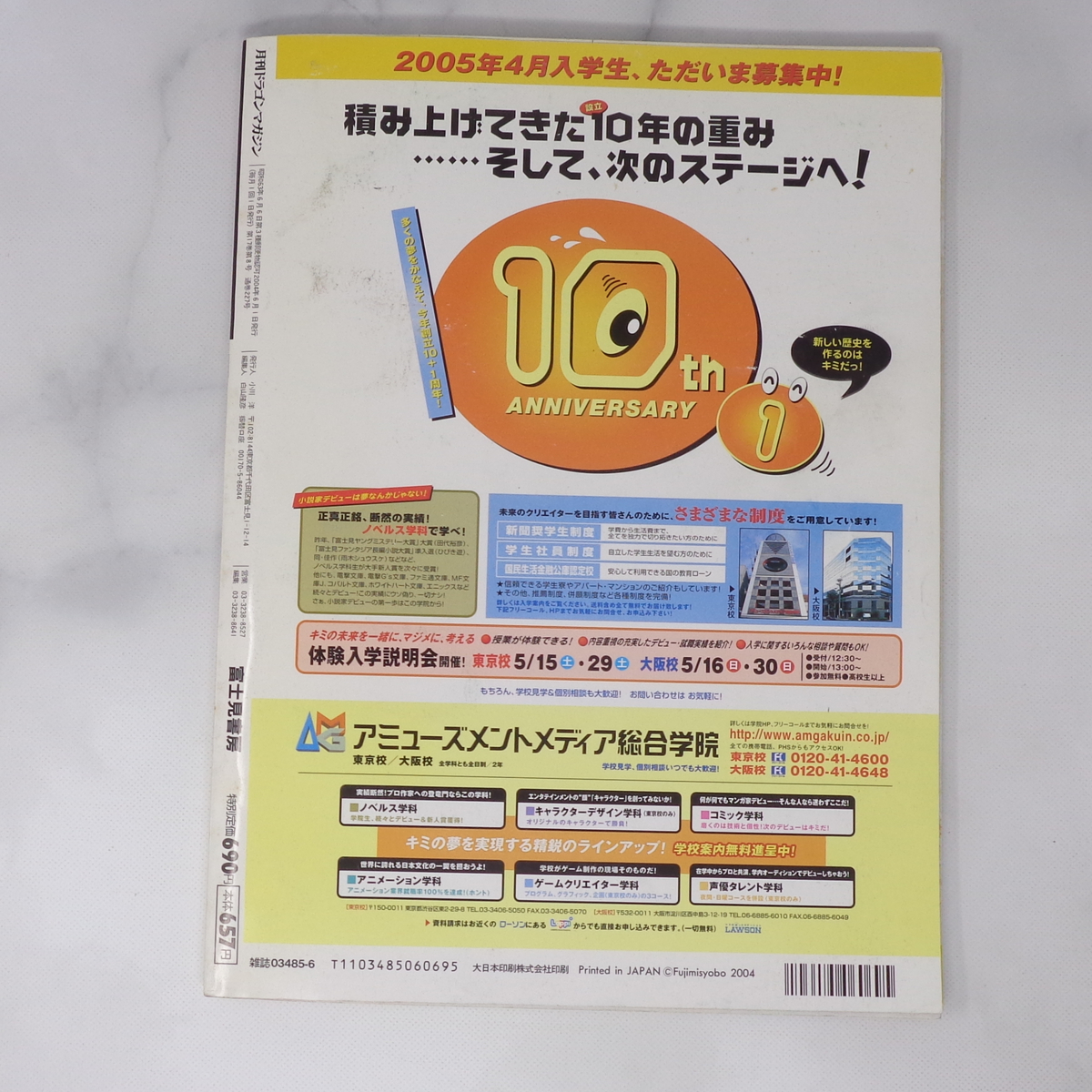 月刊ドラゴンマガジン DRAGON MAGAZINE 2004年5月号 別冊付録ポスター無し/フルメタルパニック/まぶらほ/雑誌[Free Shipping]_画像2