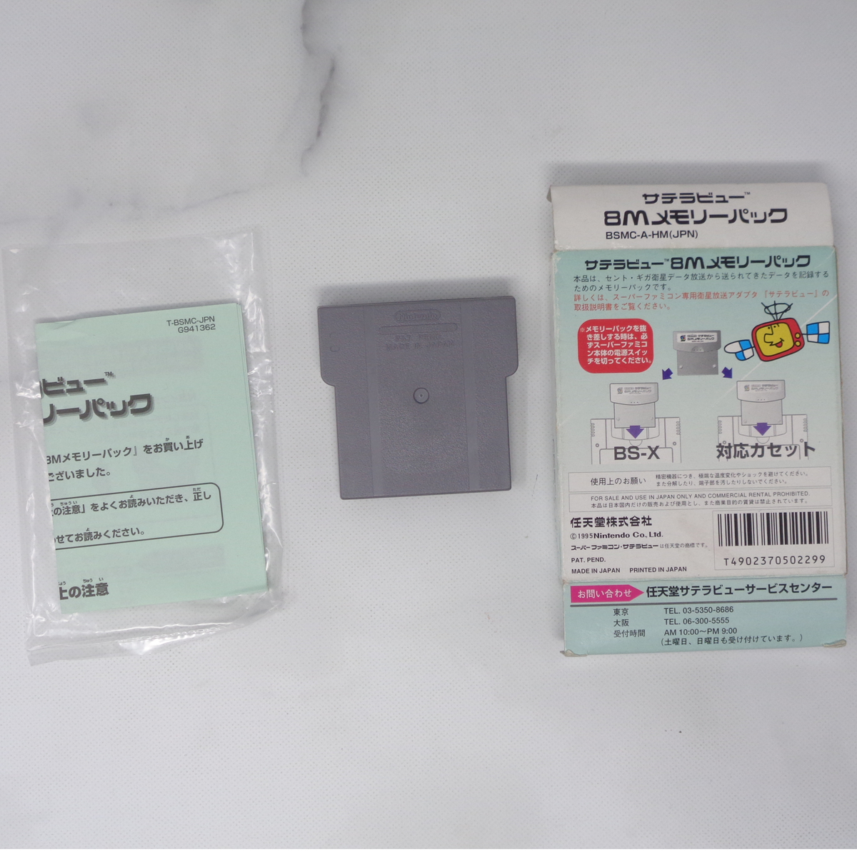 サテラビュー 8mメモリーパック 箱取説付き サテラビュー 8Mメモリーパック 箱説明書付き【内箱無し】 動作