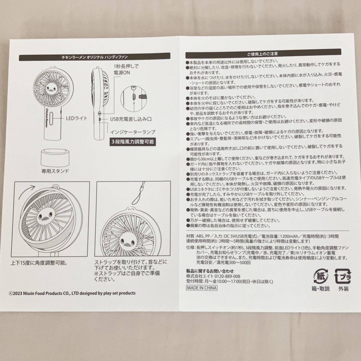 【新品未使用】日清 チキンラーメン ひよこちゃん オリジナル ハンディファン USB充電式 非売品