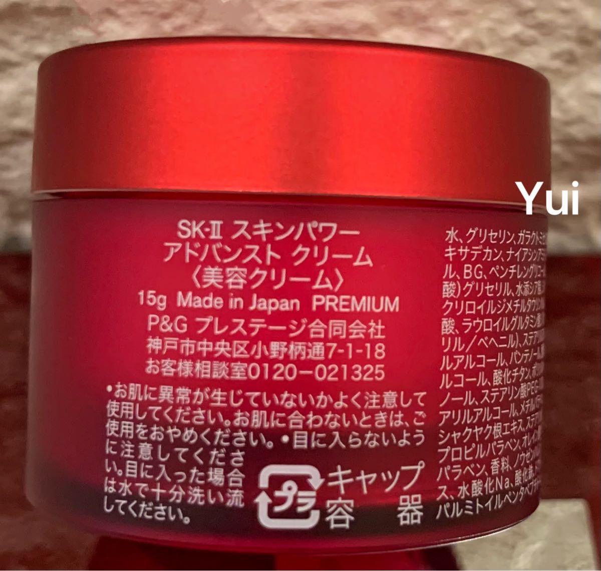 SK-IIエスケーツースキンパワー アドバンスト美容クリーム15g×5個=75g-