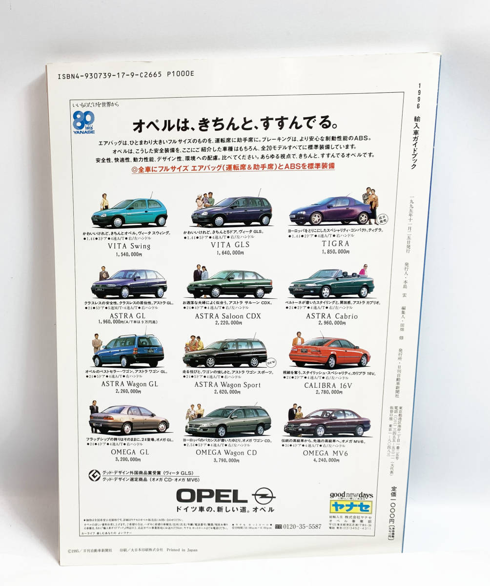 1996 輸入車ガイドブック IMPORTED CARS GUIDE BOOK 日刊自動車新聞社 JAGUAR/ROLLS-ROYS/BENTLEY/LOTUS/ASTON MARTIN 他 8-30_画像2