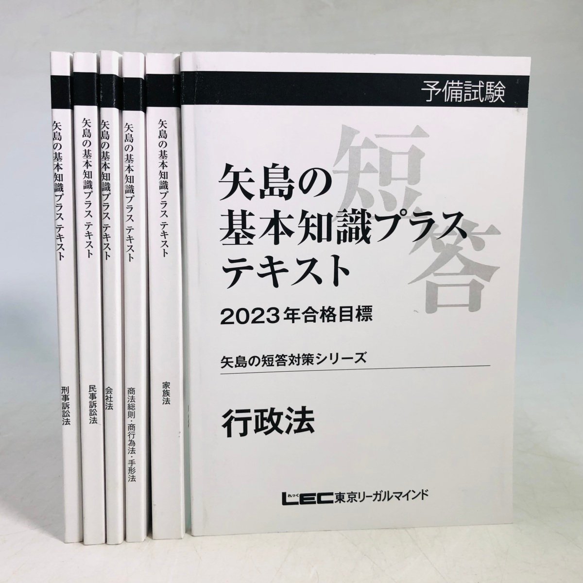 今季一番 中古  東京リーガルマインド 矢島の短答対策シリーズ 矢島