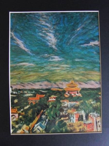 梅原 龍三郎、北京秋天、希少高級画集画、新品額装付、状態良好 梅原 龍三郎、北京秋天、希少高級画集画、新品額装付、状態良好