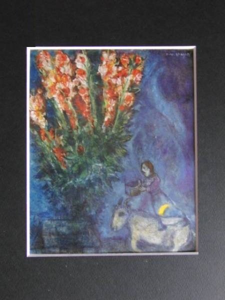 Marc Chagall、GLADIOLES LE SOIR、海外版超希少レゾネ、新品高級額装付、送料無料_画像3