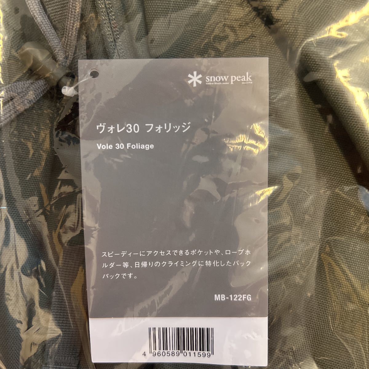 スノーピーク snow peak ヴォレ30 フォリッジ リュック MB-122FG 新品